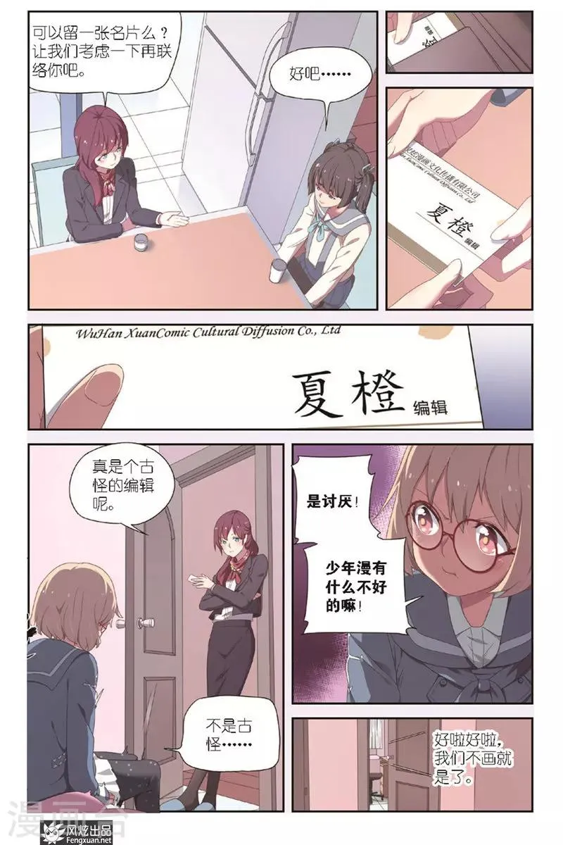第4话 约稿 第16页