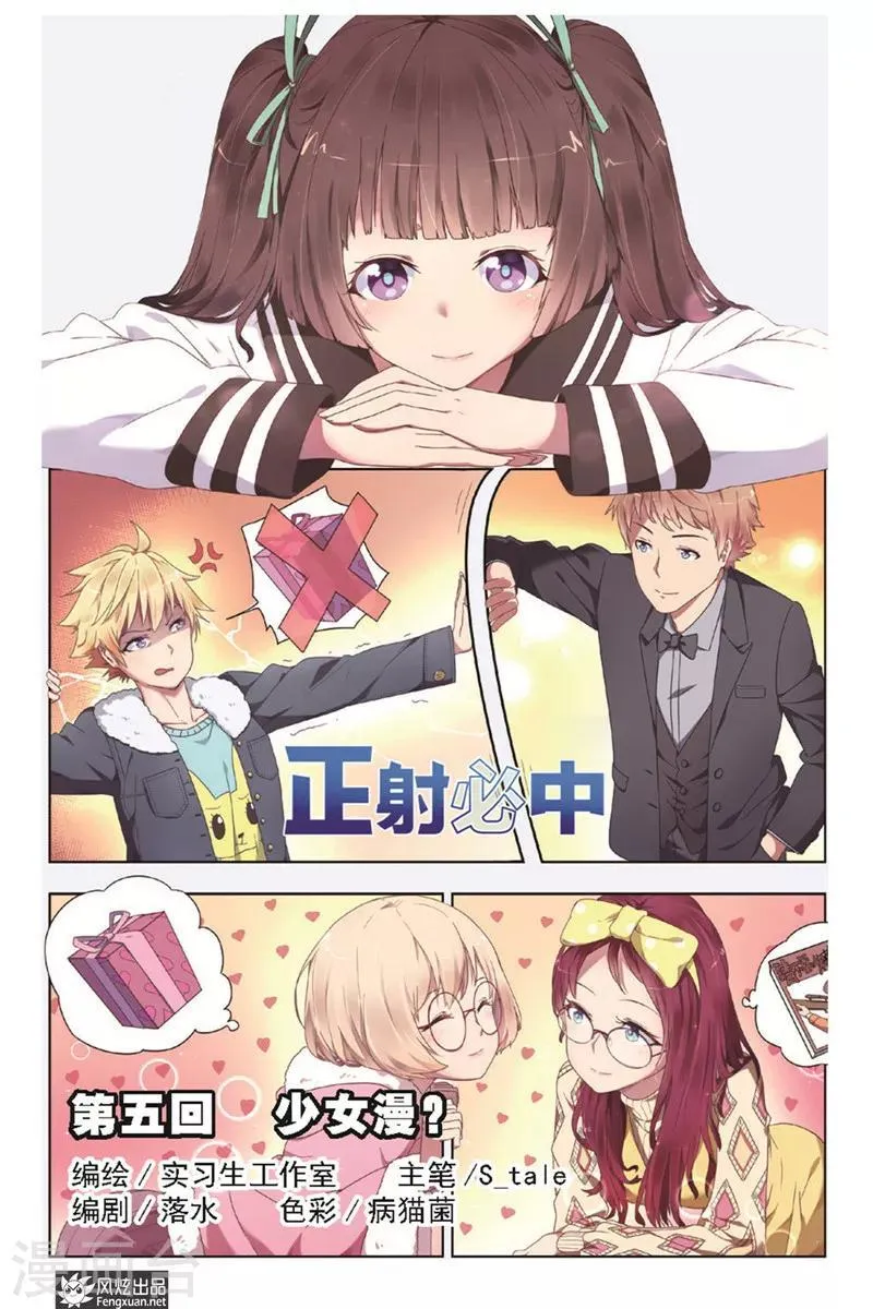 第5话 少女漫 第1页