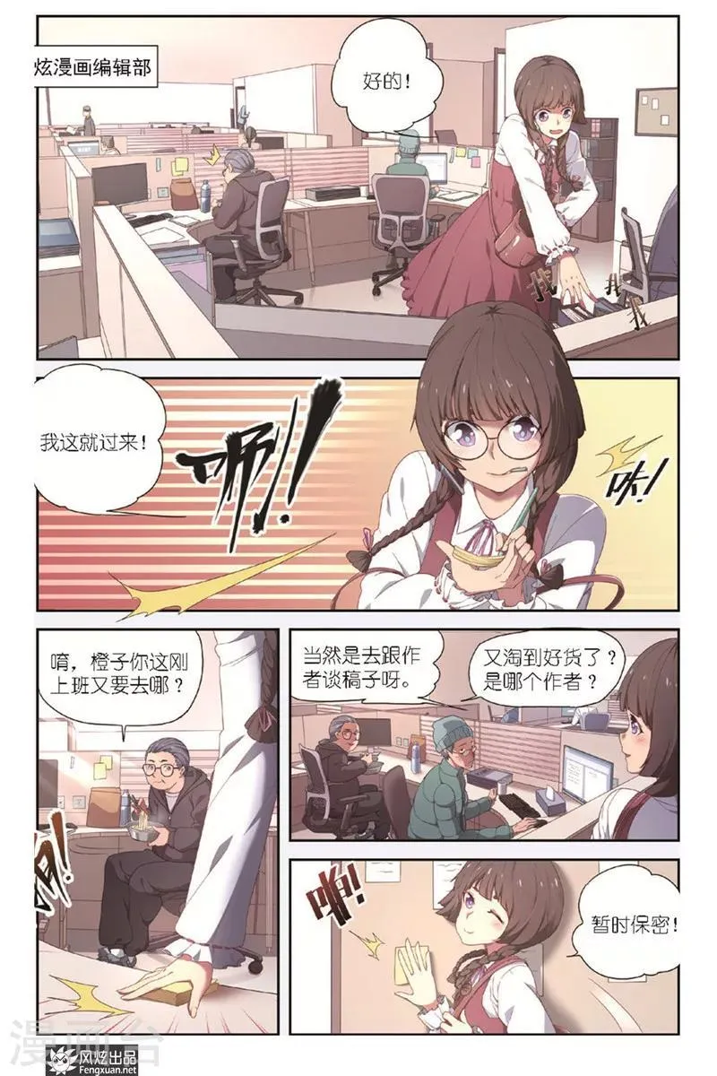 第5话 少女漫 第2页