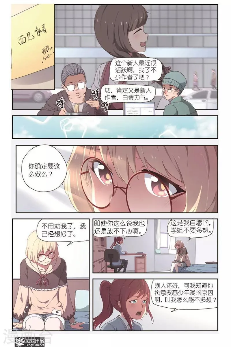 第5话 少女漫 第3页