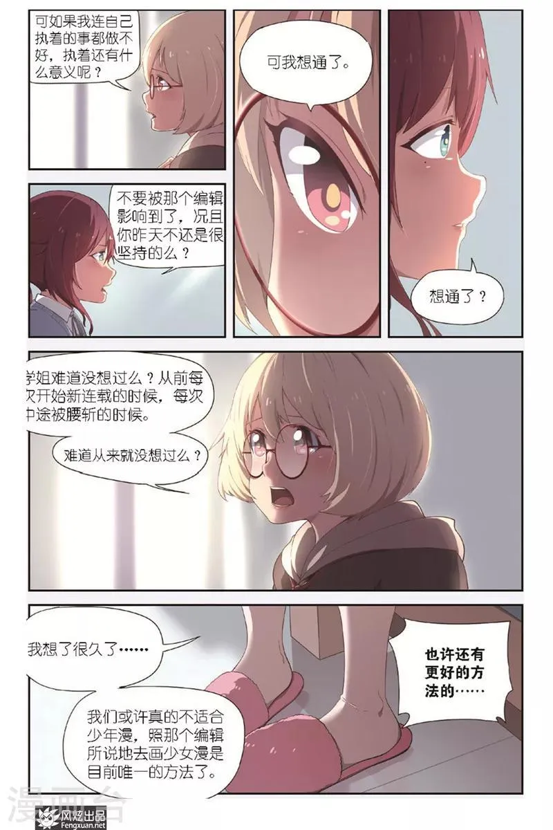 第5话 少女漫 第4页