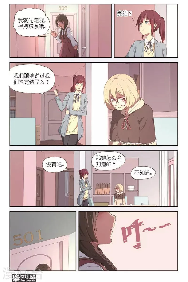 第5话 少女漫 第9页