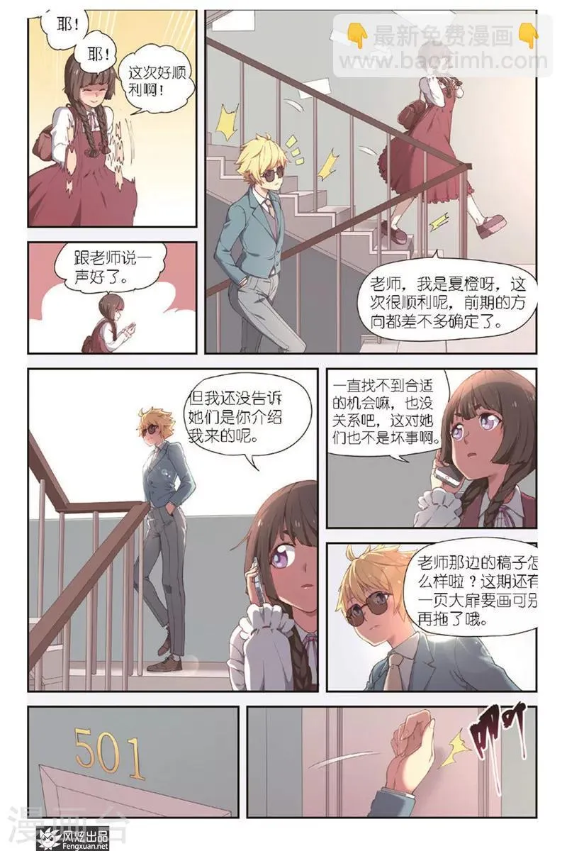 第5话 少女漫 第10页