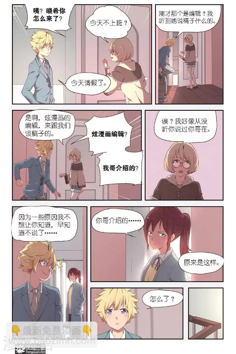 第5话 少女漫 第11页