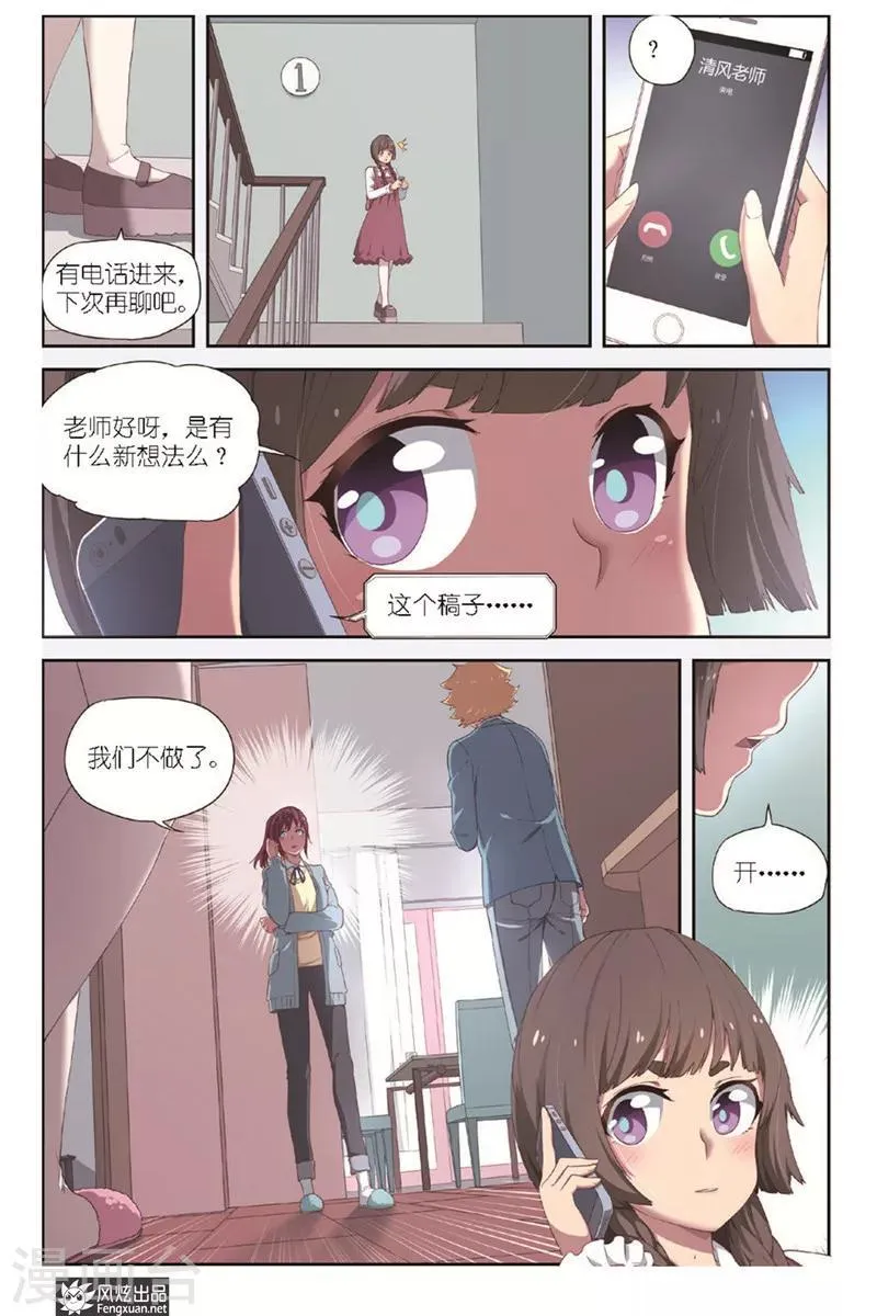 第5话 少女漫 第12页