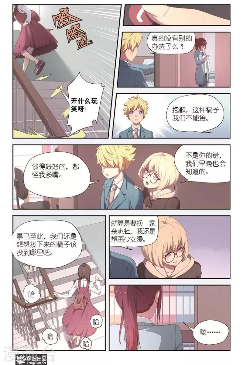 第5话 少女漫 第13页