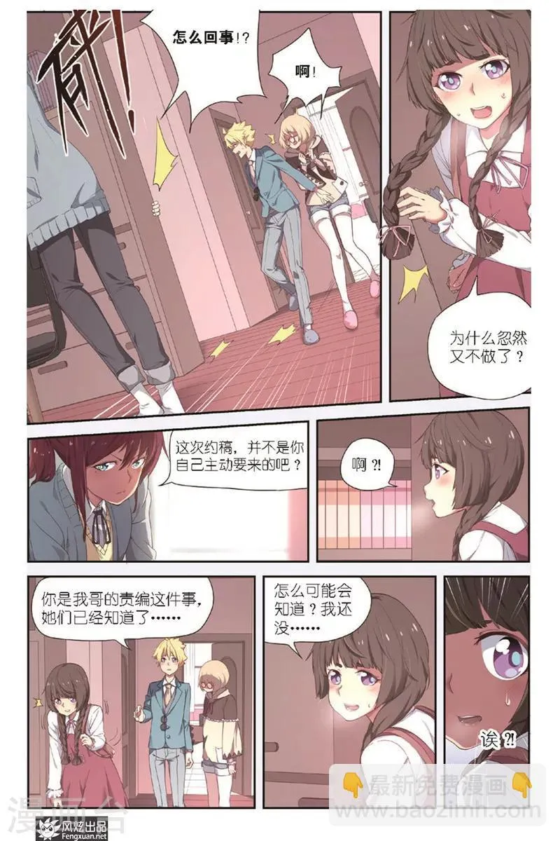 第5话 少女漫 第14页