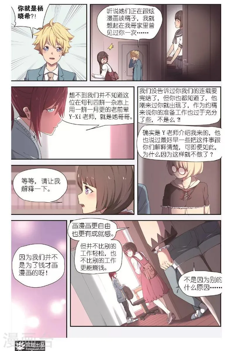 第5话 少女漫 第15页