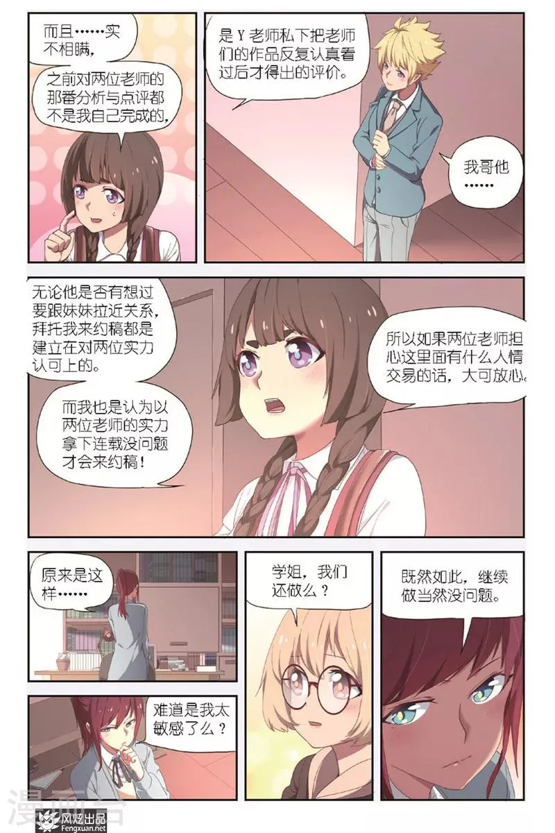 第5话 少女漫 第18页