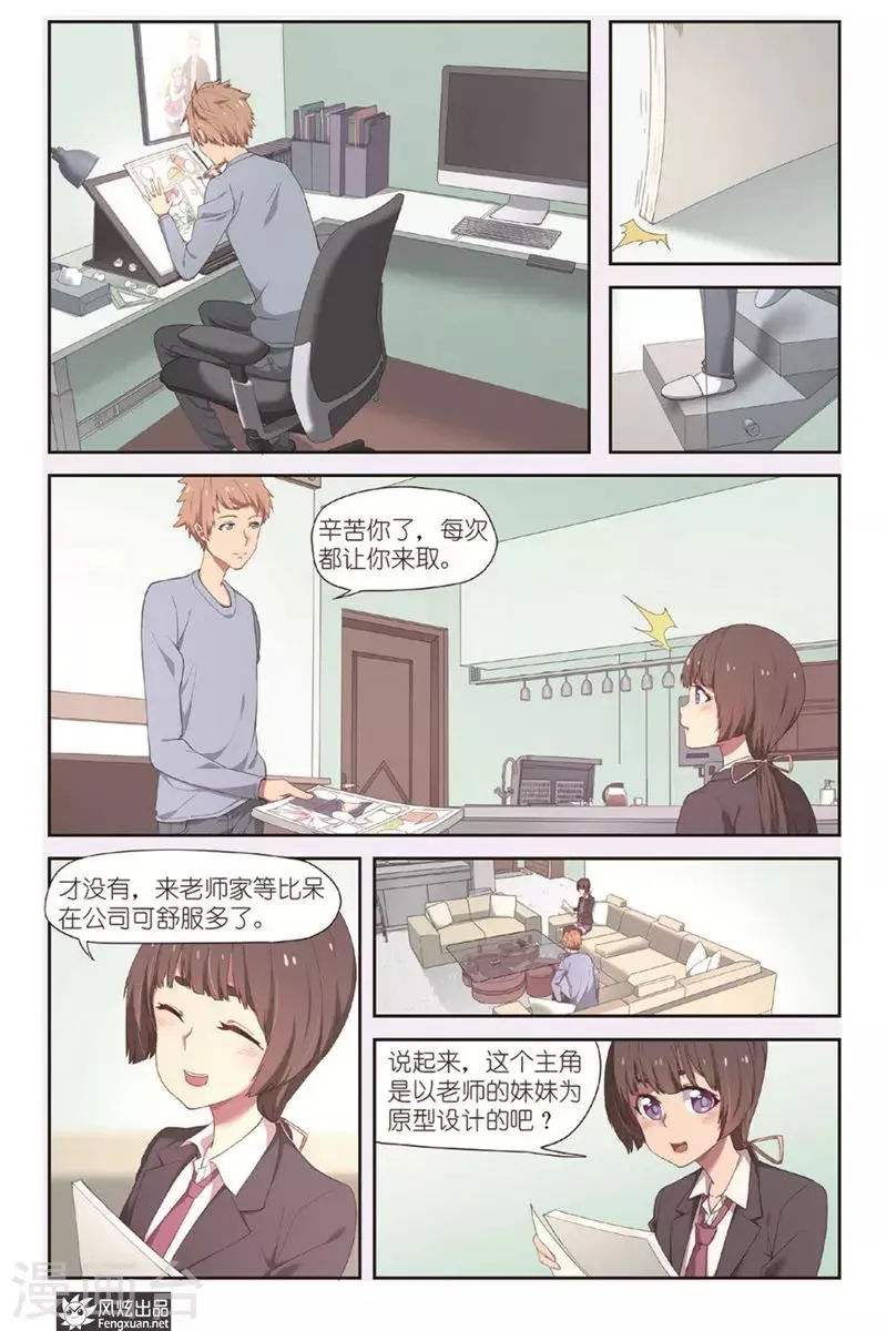 第6话 烦恼 第2页