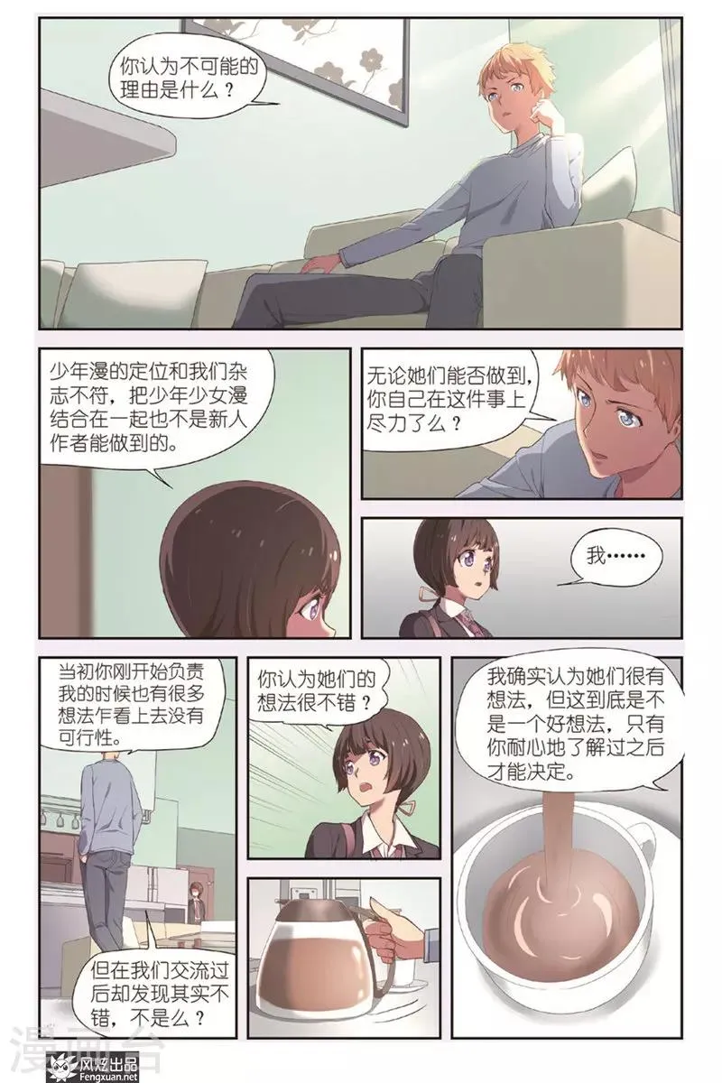 第6话 烦恼 第4页