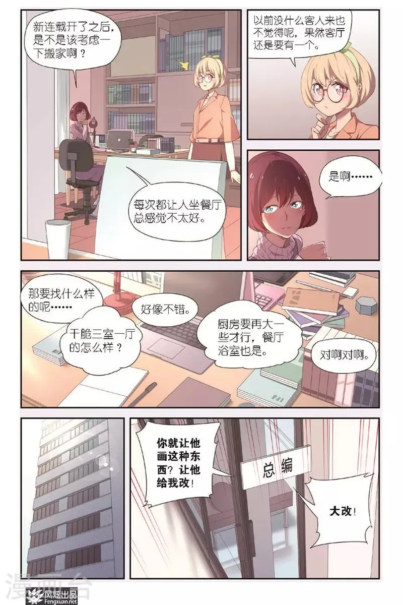 第6话 烦恼 第14页