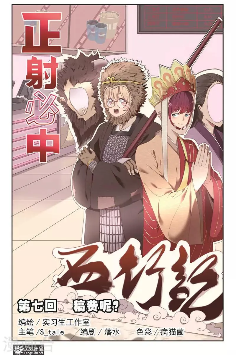 第7话 稿费呢？ 第1页