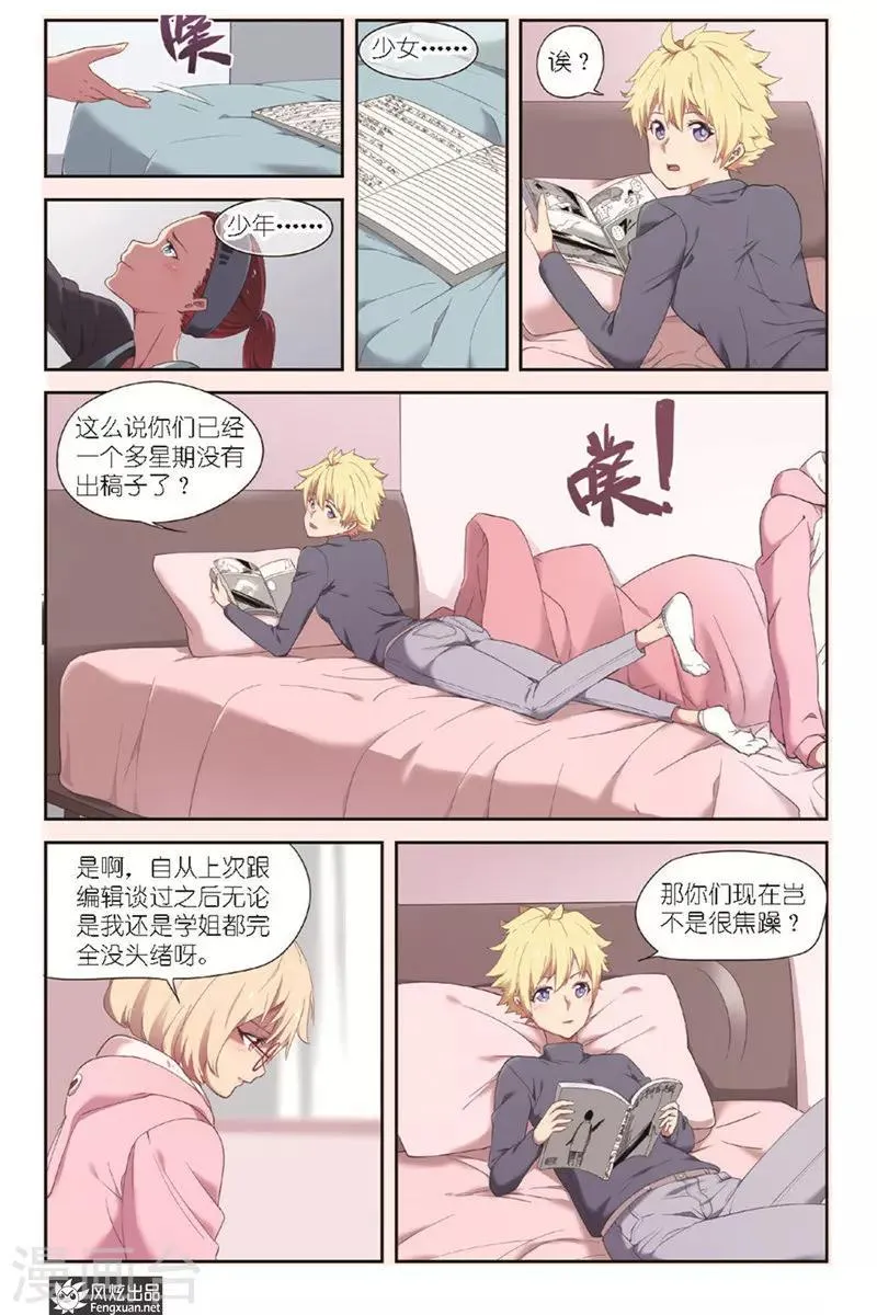 第7话 稿费呢？ 第8页