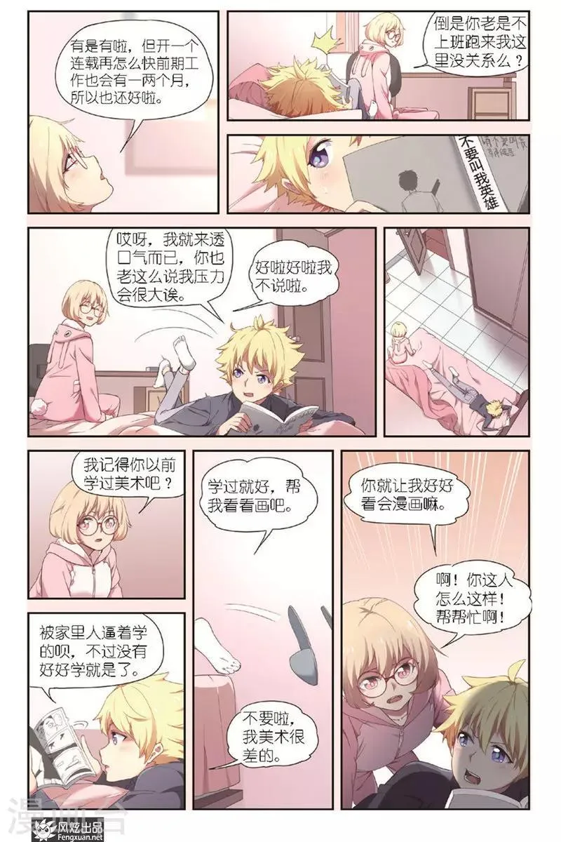 第7话 稿费呢？ 第9页