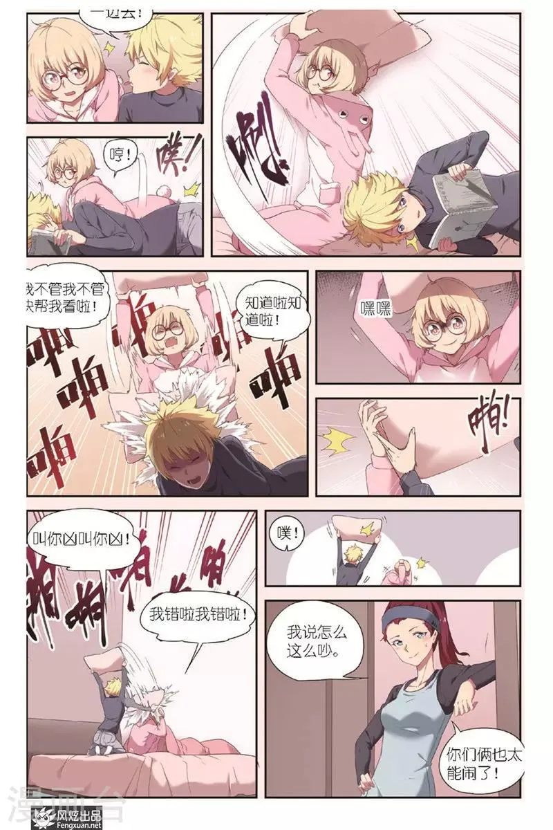 第7话 稿费呢？ 第10页