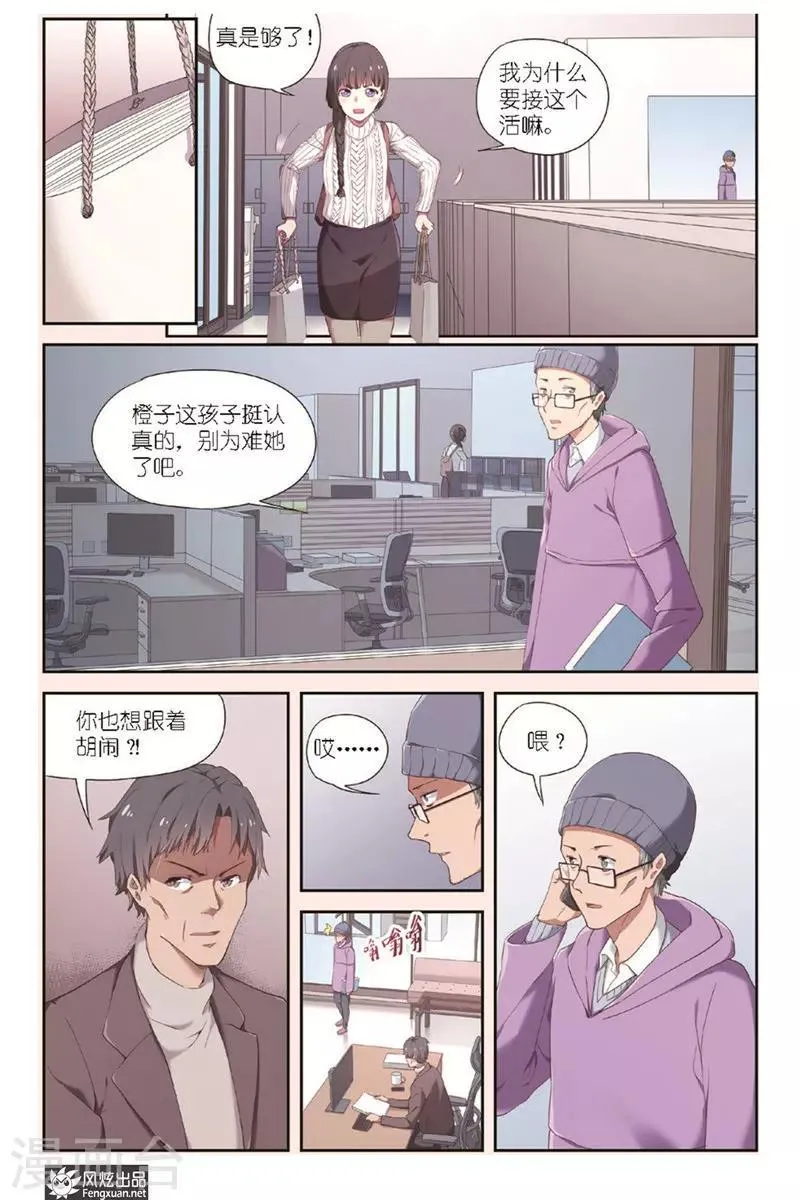 第7话 稿费呢？ 第13页