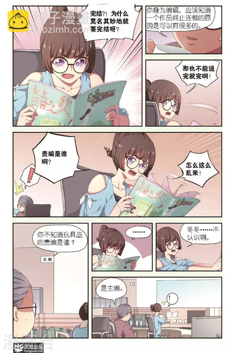 第8话 找到了！ 第3页