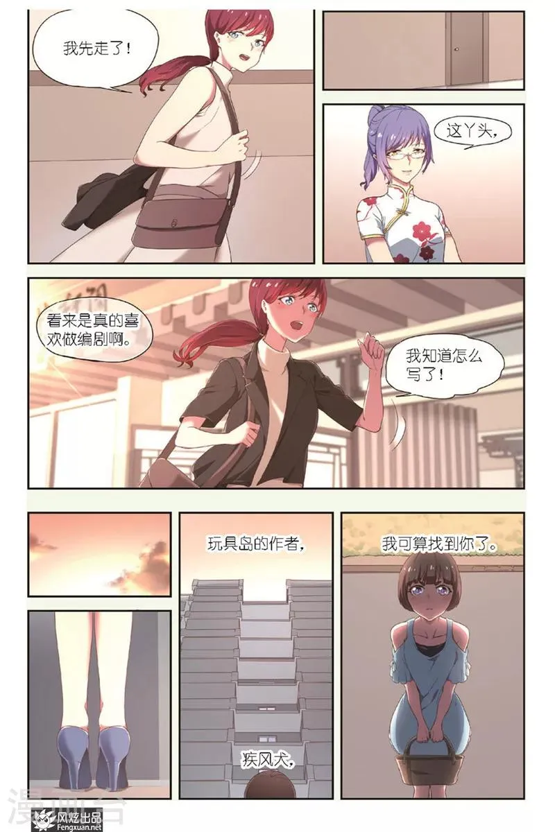 第8话 找到了！ 第20页