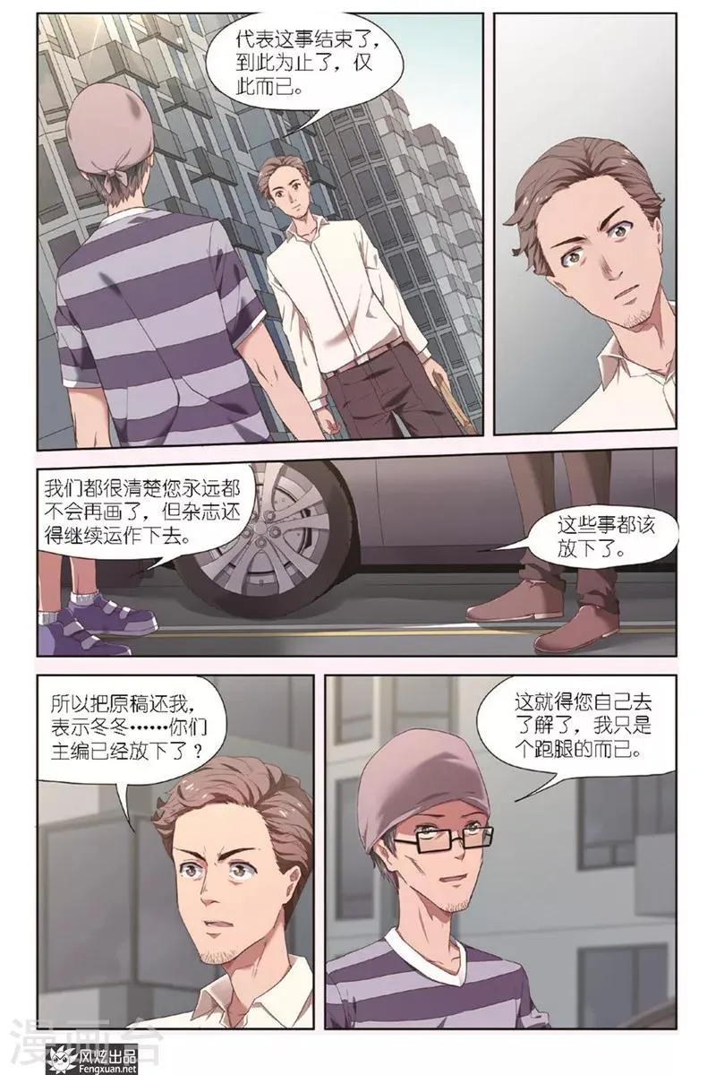 第11话 编辑的信心 第12页