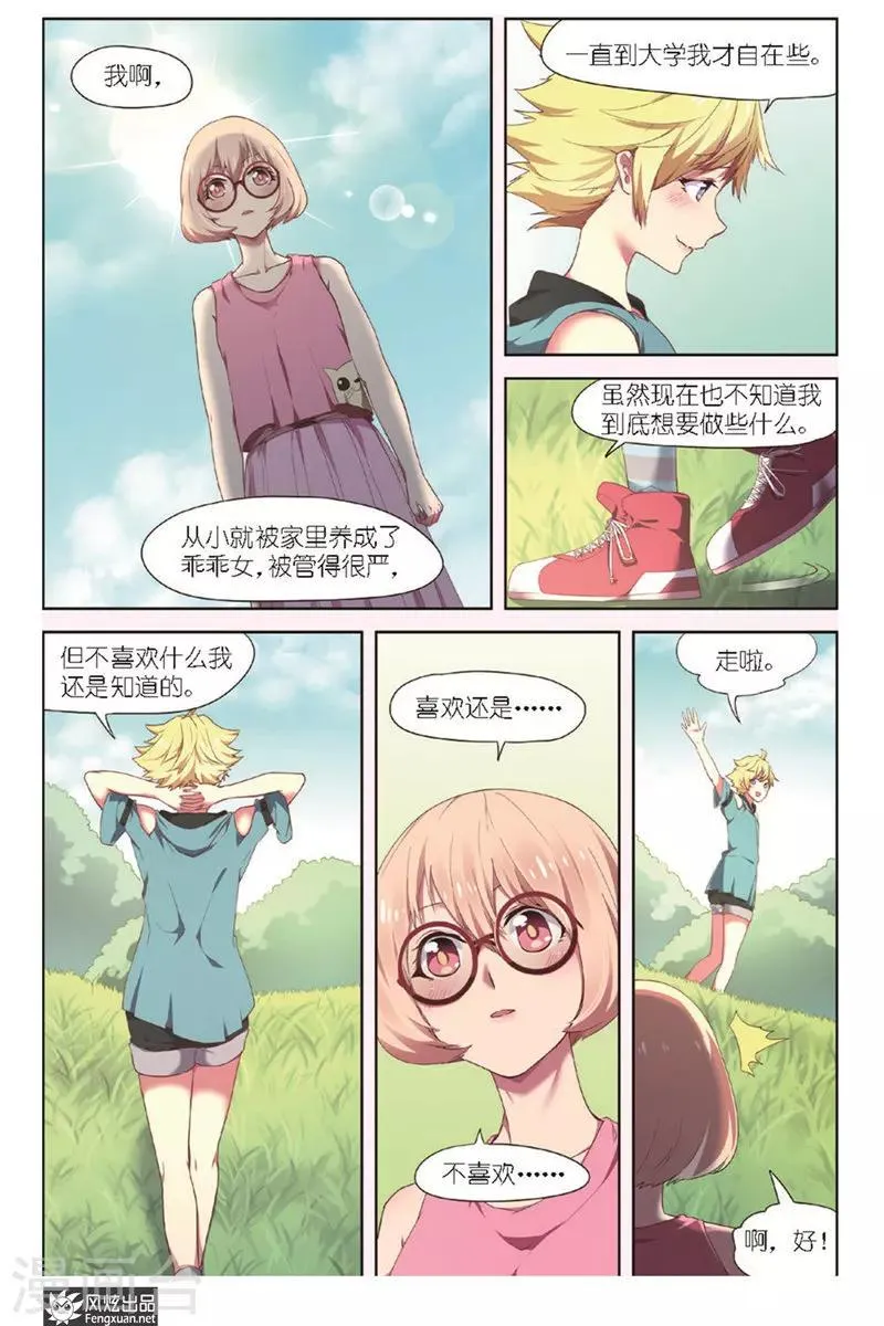 第12话 新刊新连载 第7页