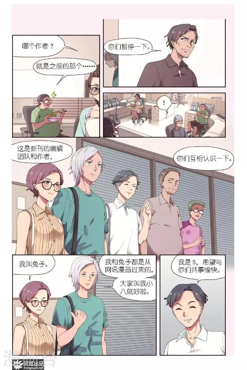 第12话 新刊新连载 第9页