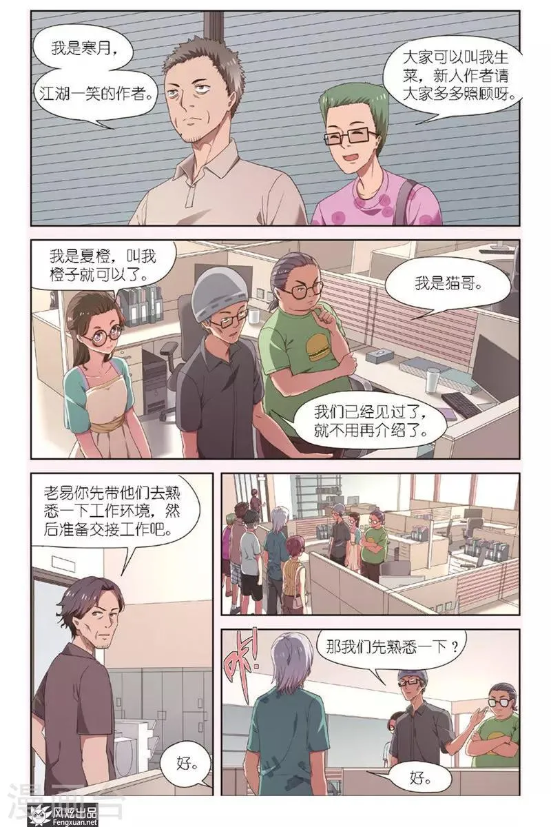 第12话 新刊新连载 第10页