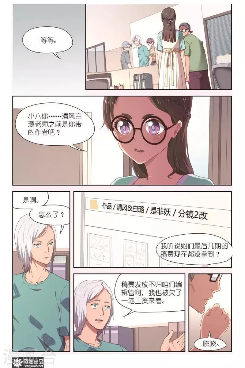 第12话 新刊新连载 第11页