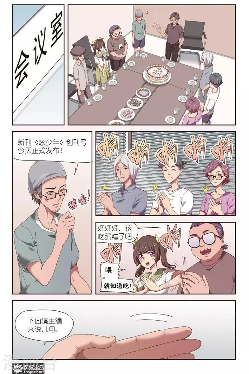 第12话 新刊新连载 第17页