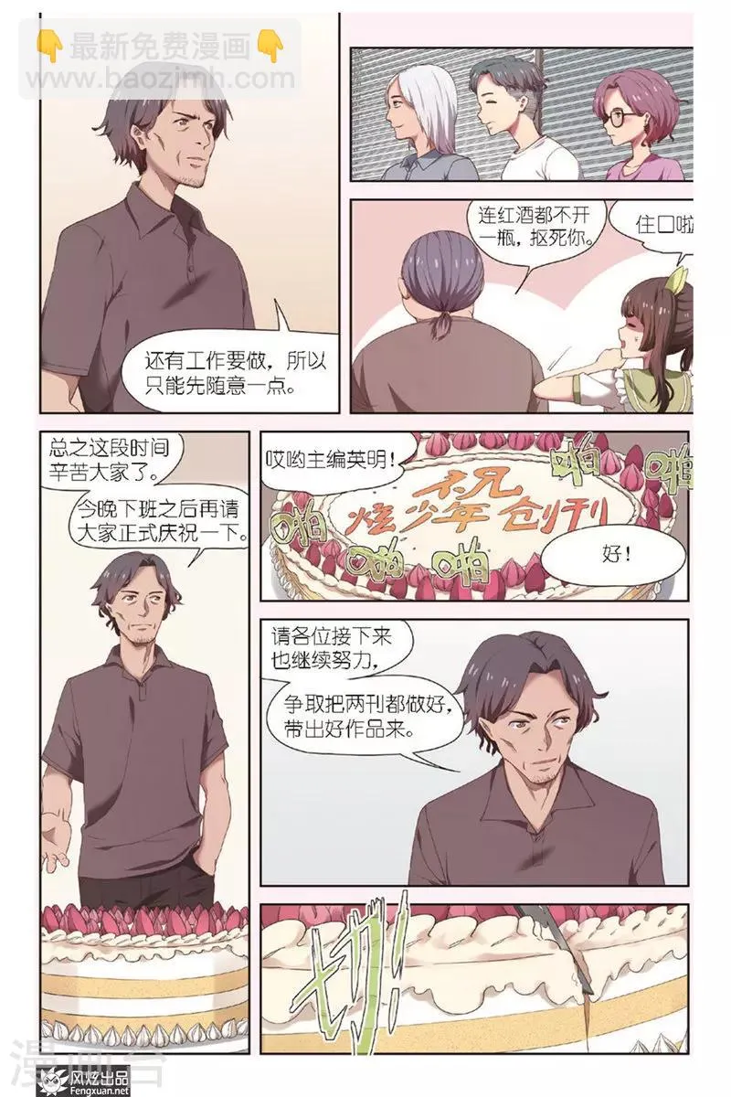 第12话 新刊新连载 第18页