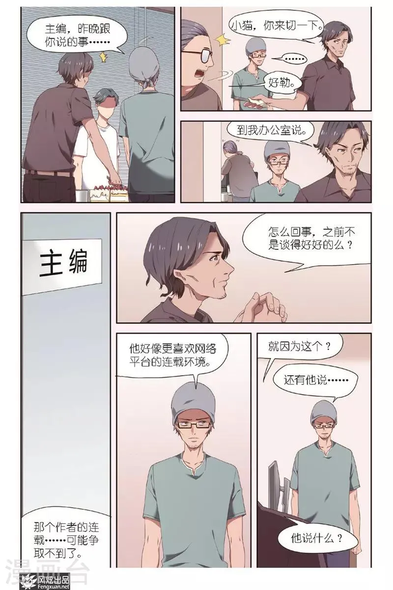 第12话 新刊新连载 第19页