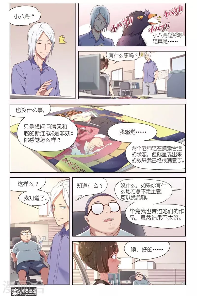 第13话 读者排名 第7页