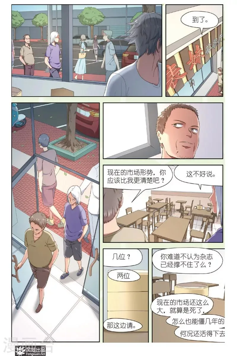 第14话 想要什么 第14页