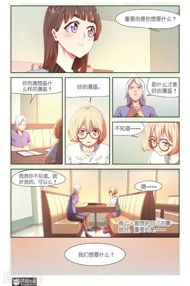 第14话 想要什么 第20页