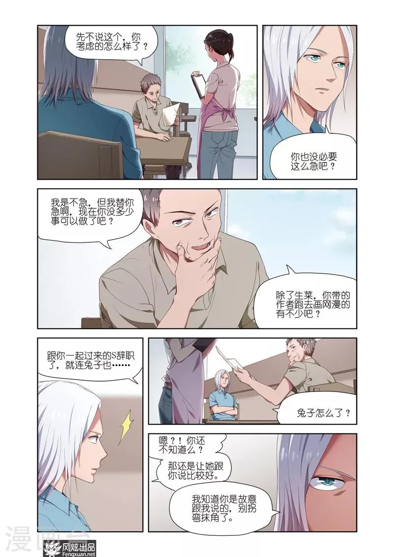 第18话 离职 第10页