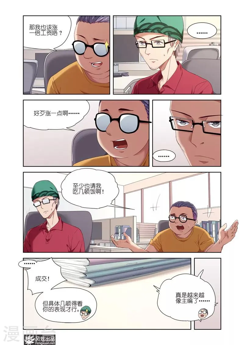 最终话 新的开始 第6页