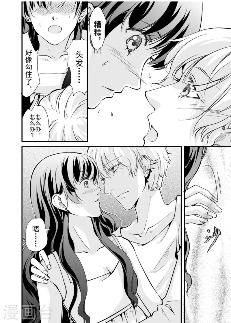 第2话中 第7页