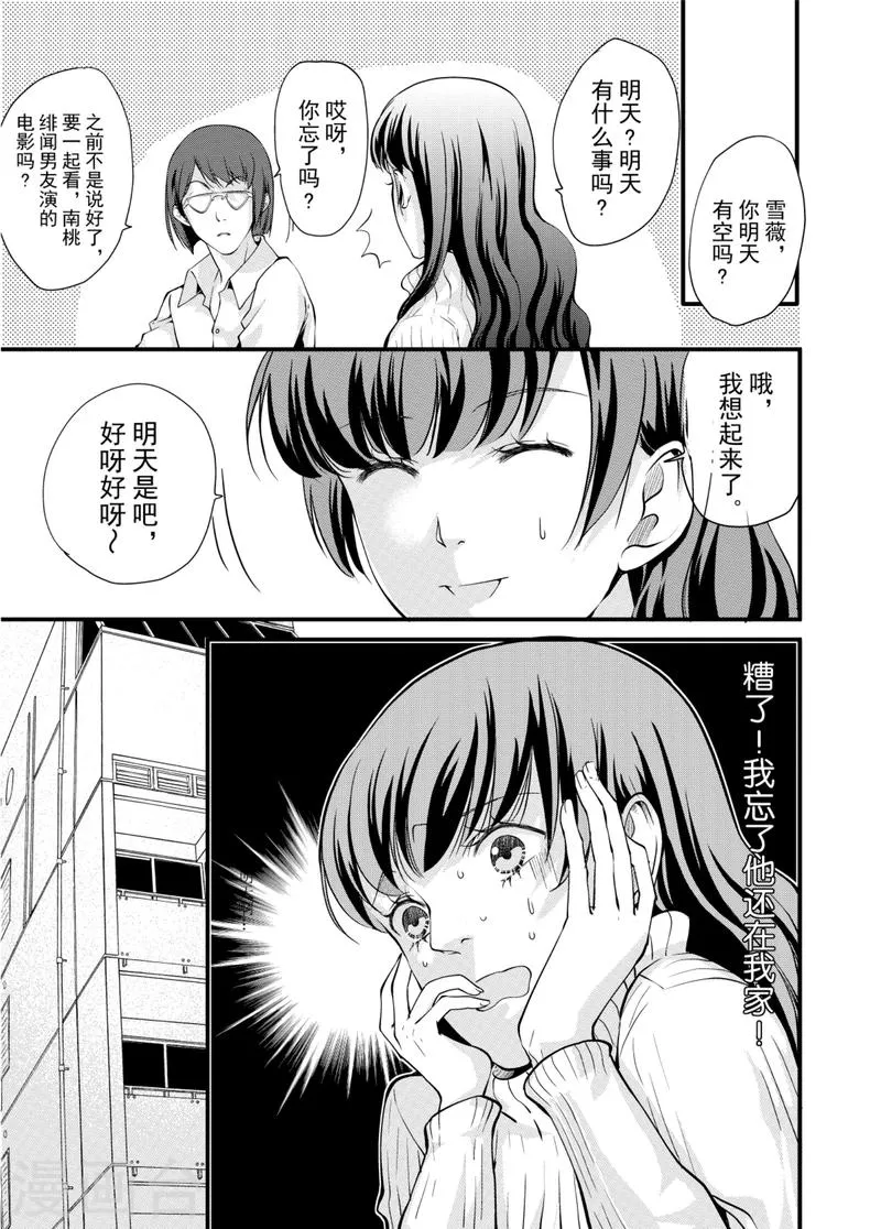 第3话中 第2页