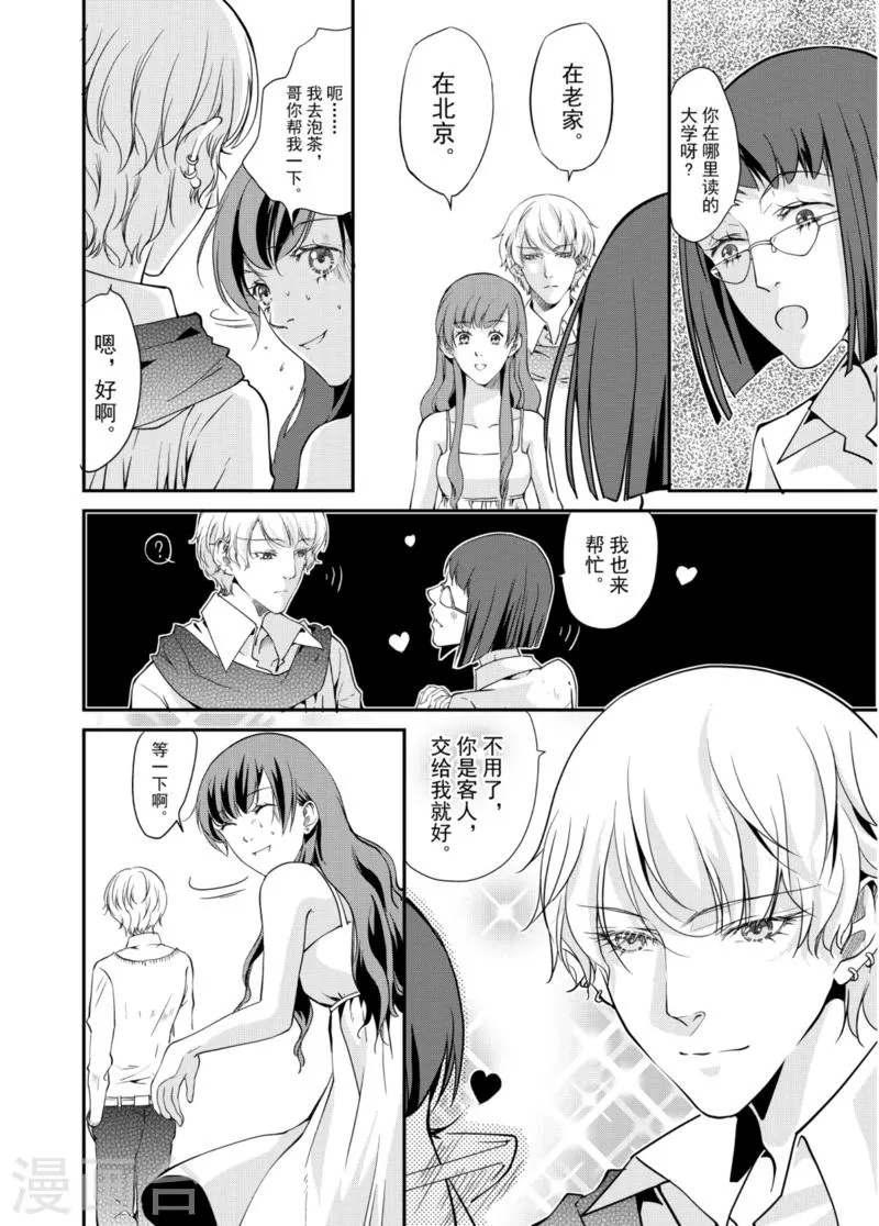 第3话中 第7页