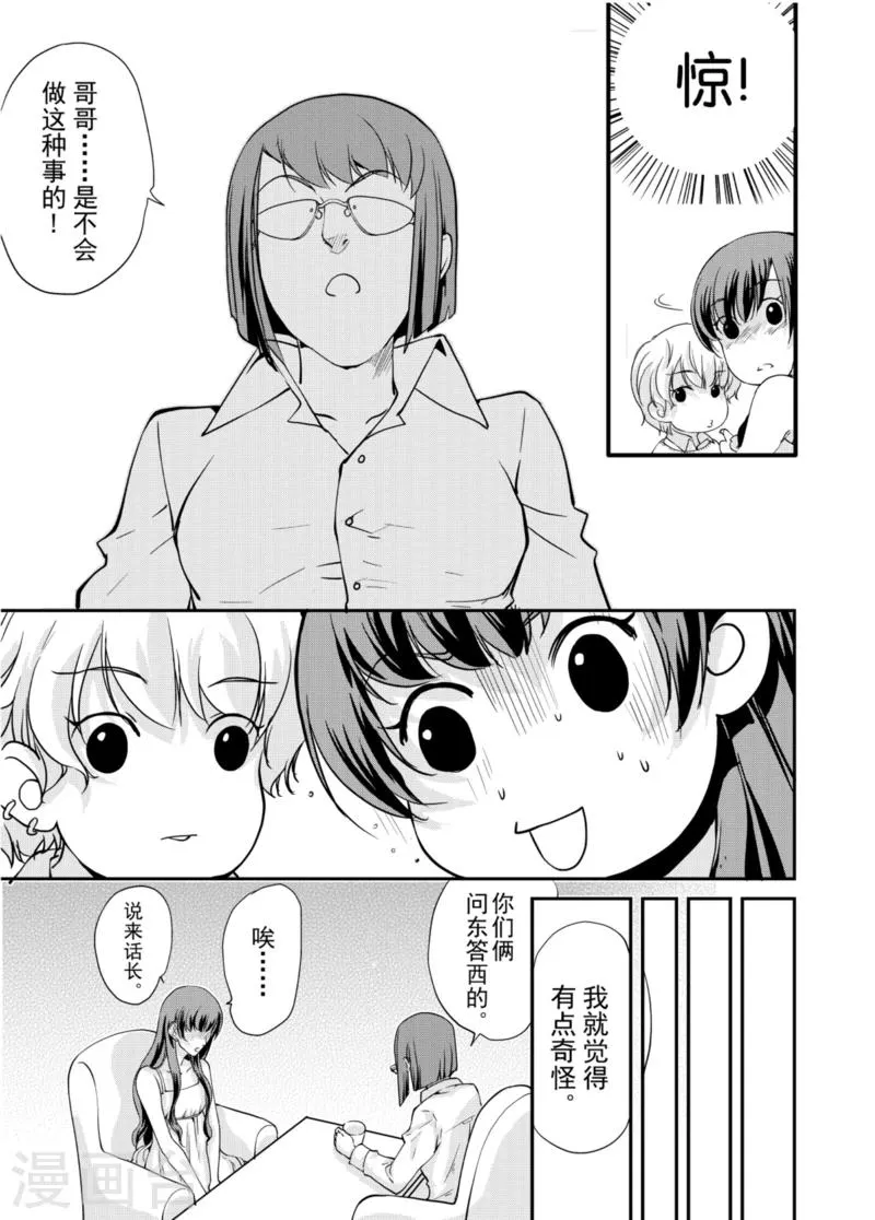 第3话下 第2页
