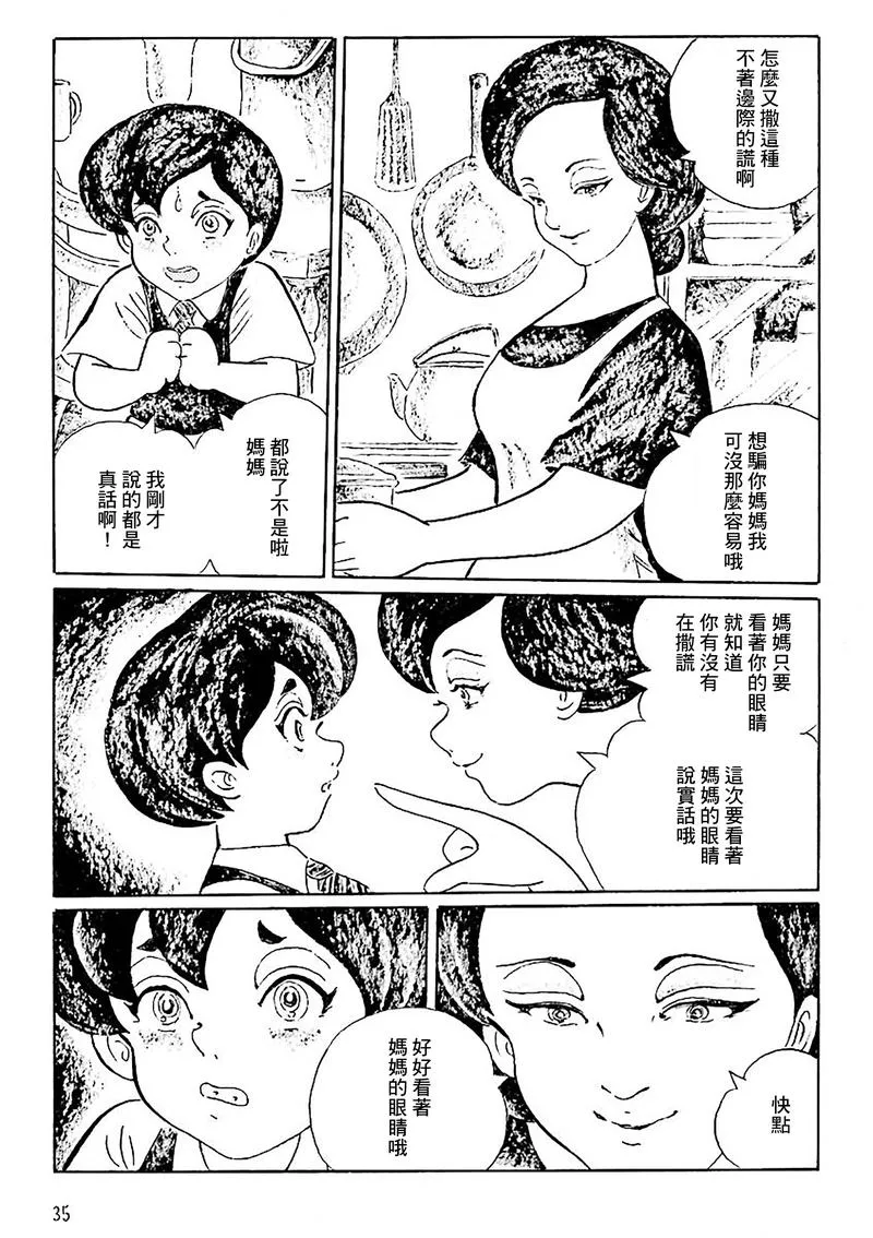 第3话 第6页
