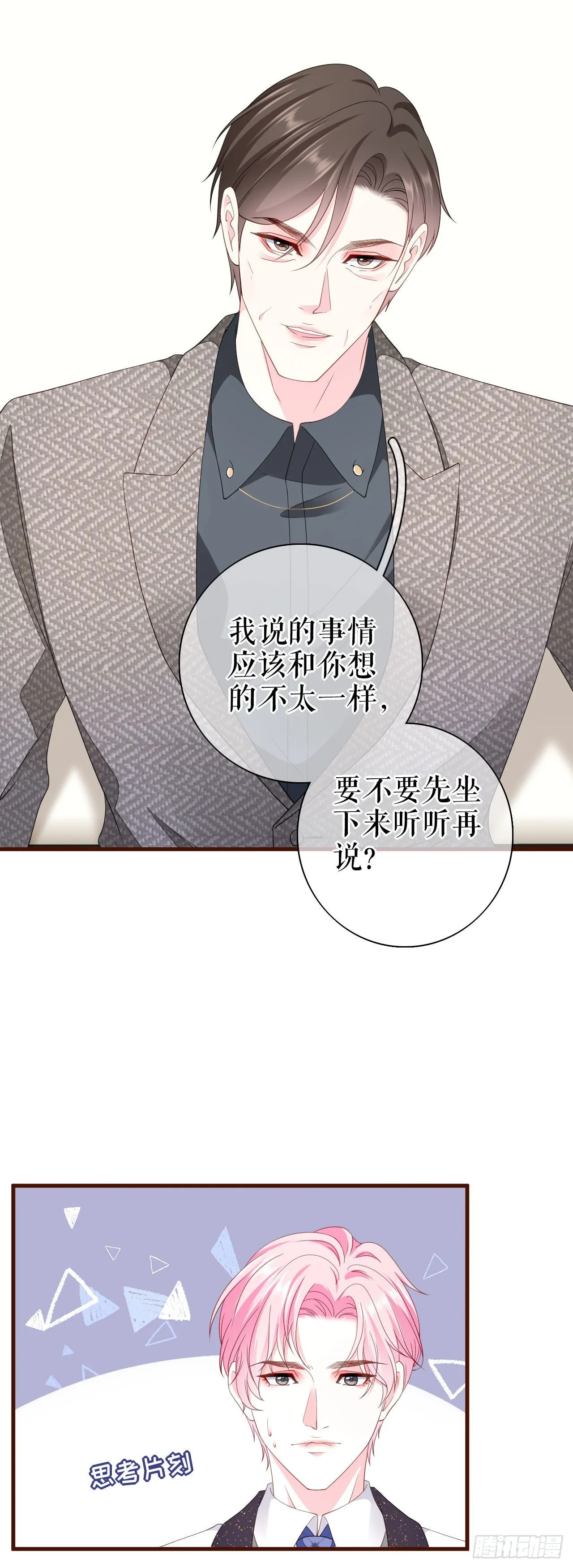 第25话 前辈的请求 第6页