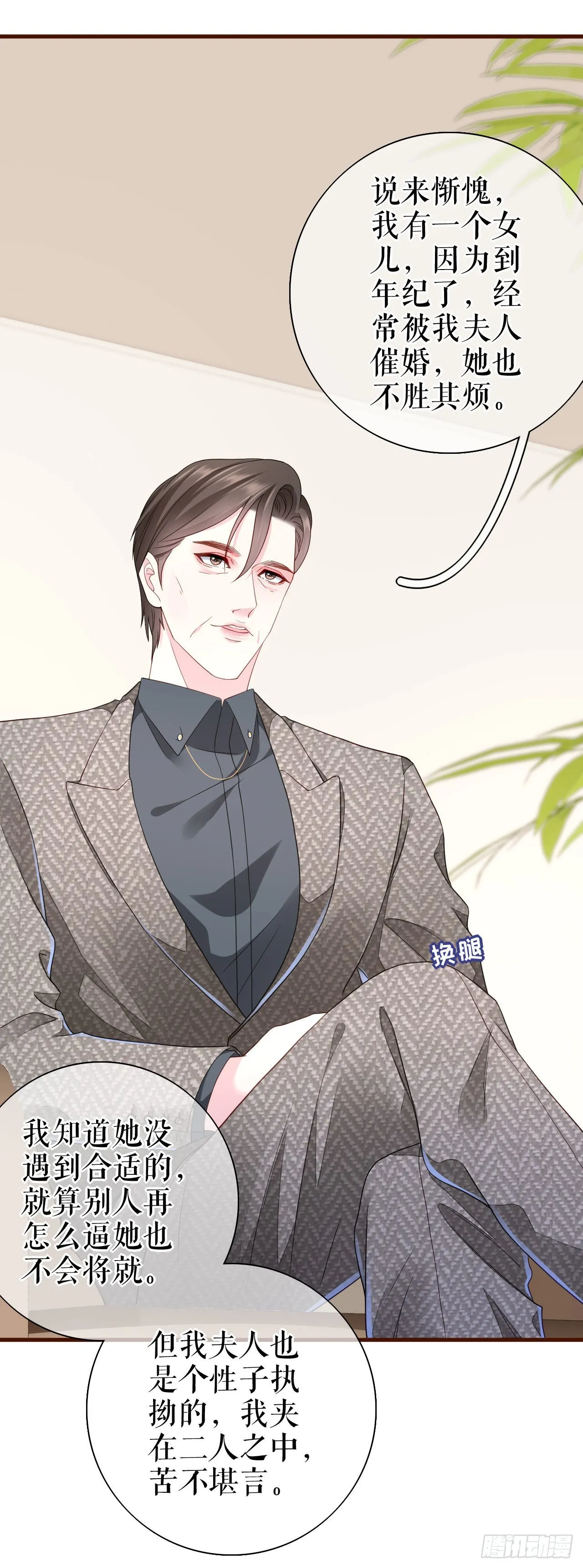 第25话 前辈的请求 第8页