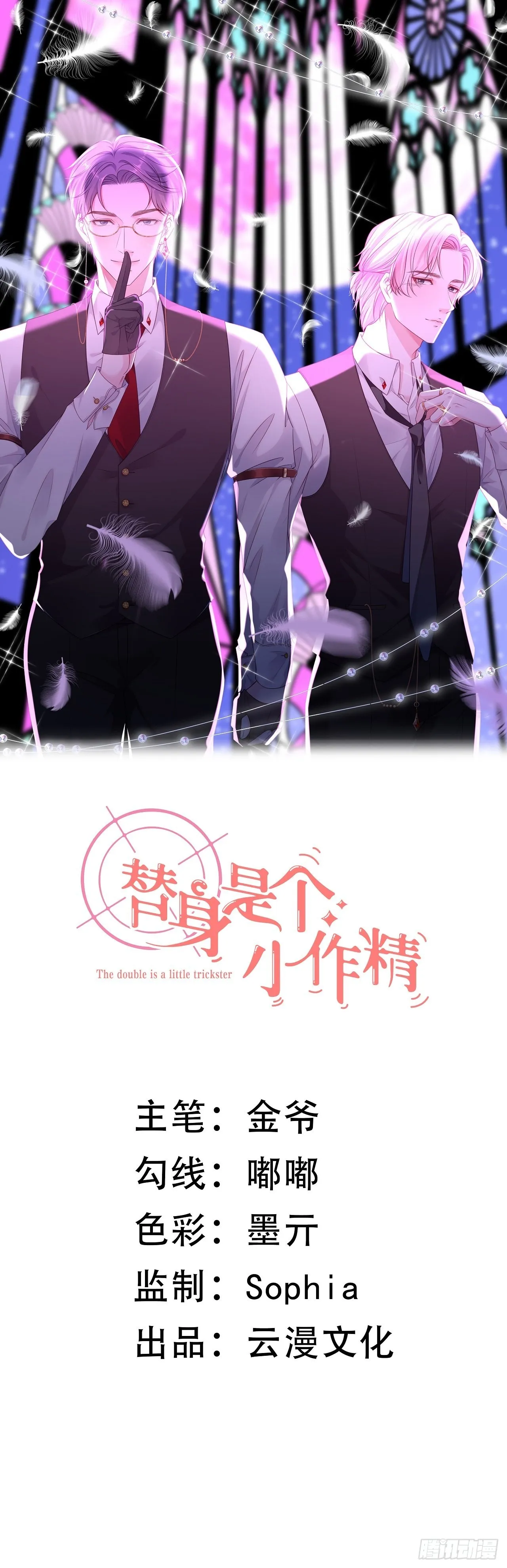 第24话 独自见偶像 第1页