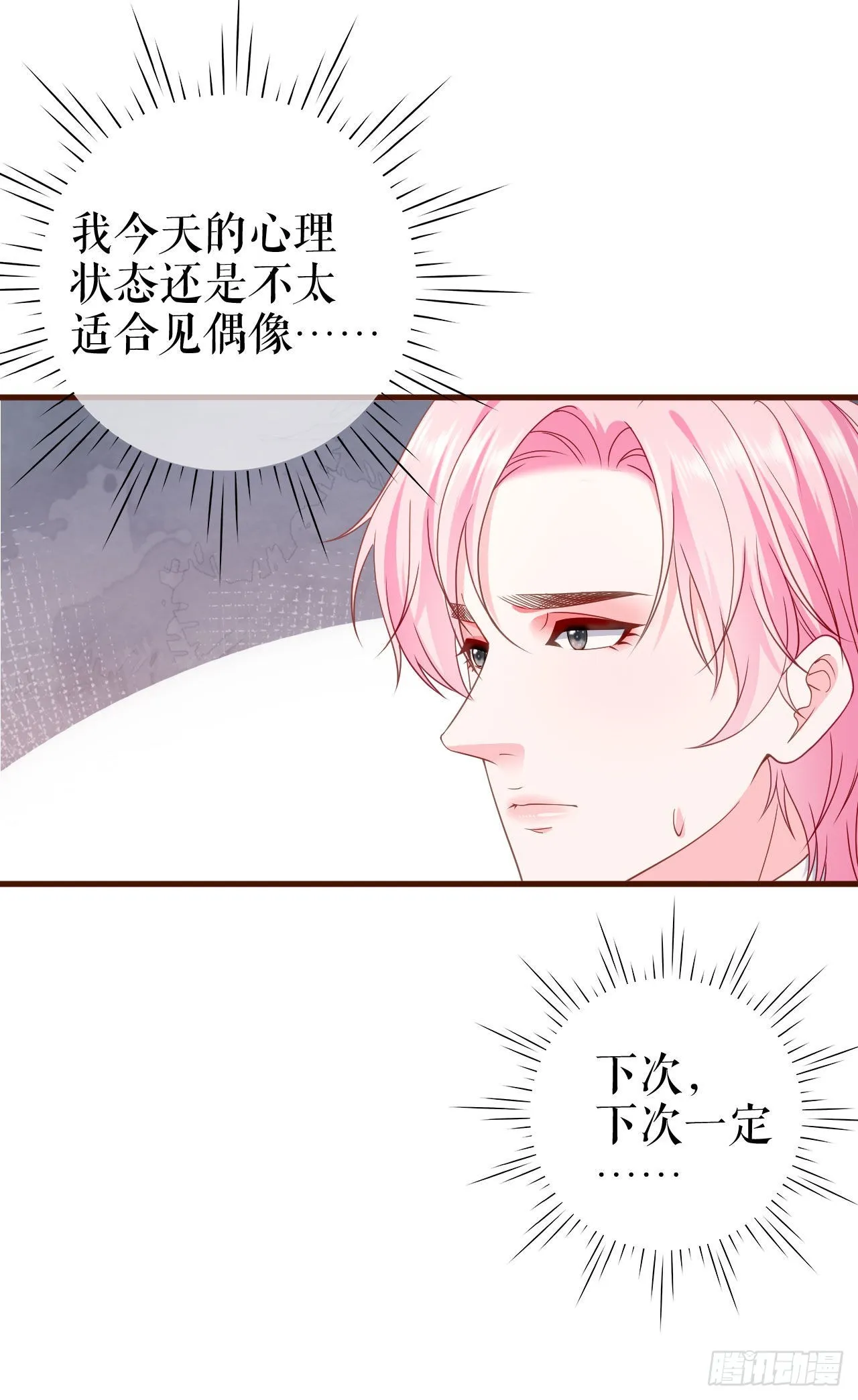第24话 独自见偶像 第9页