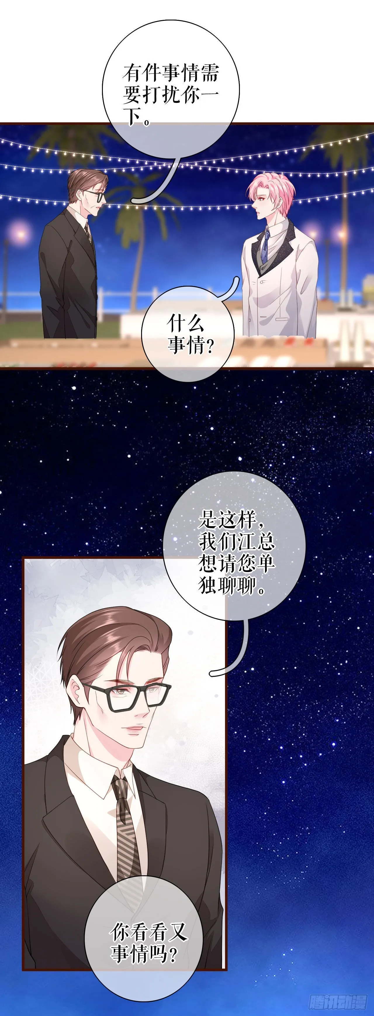 第24话 独自见偶像 第14页