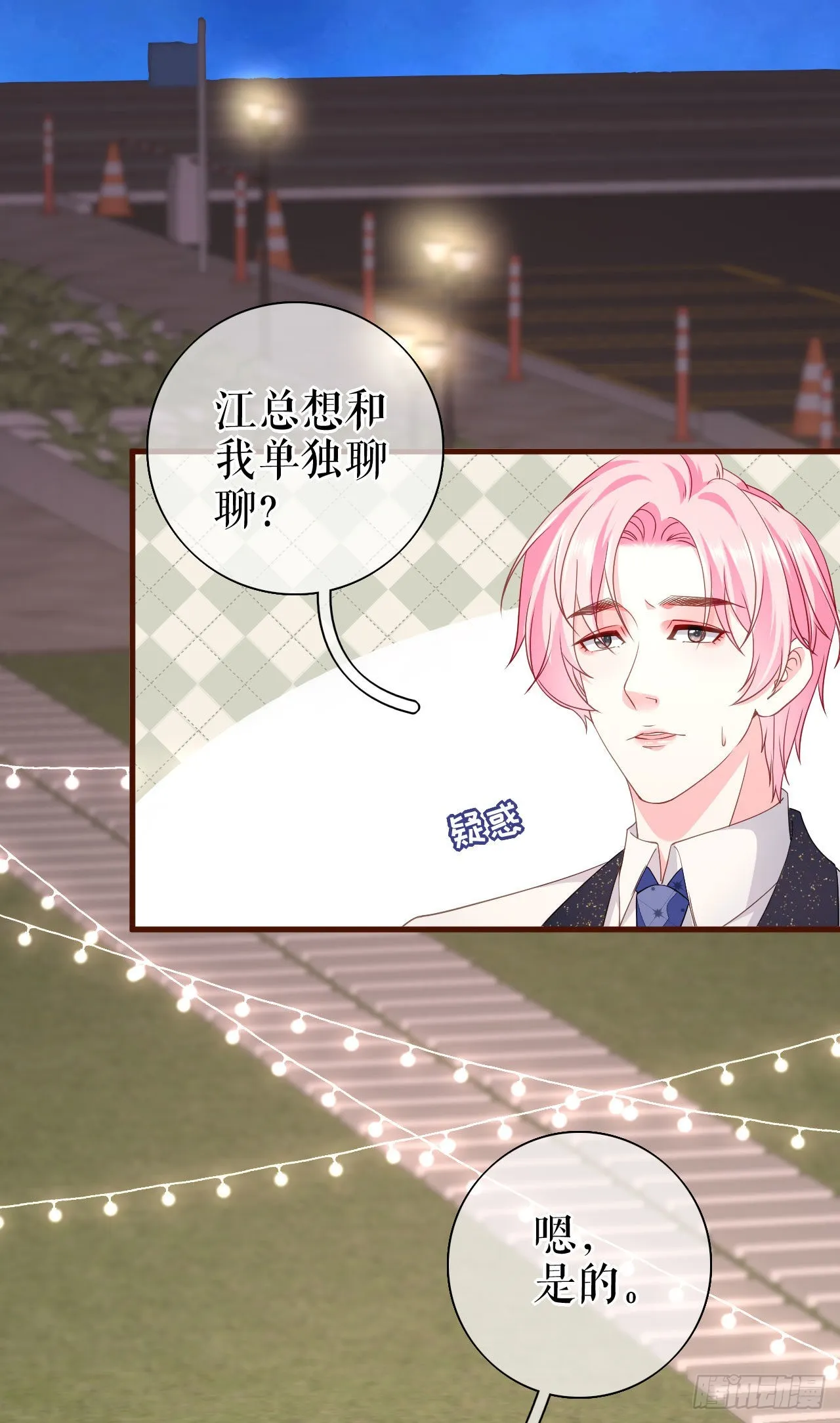 第24话 独自见偶像 第15页