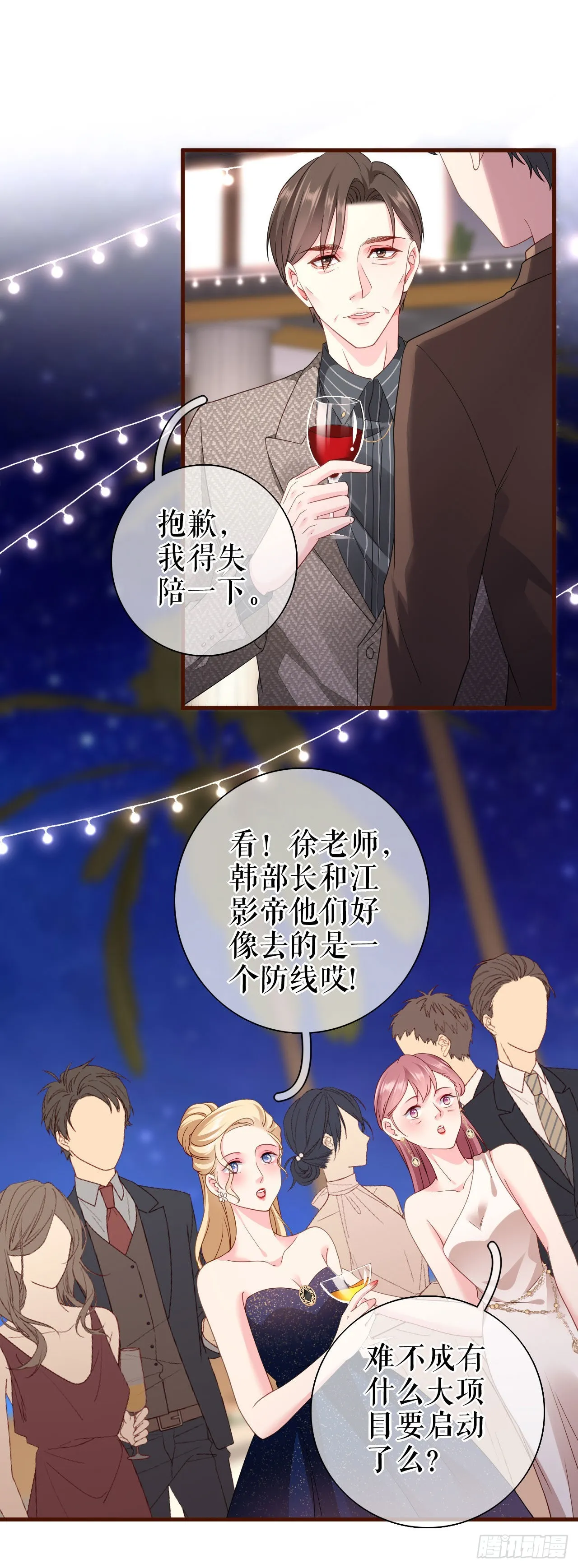 第24话 独自见偶像 第18页