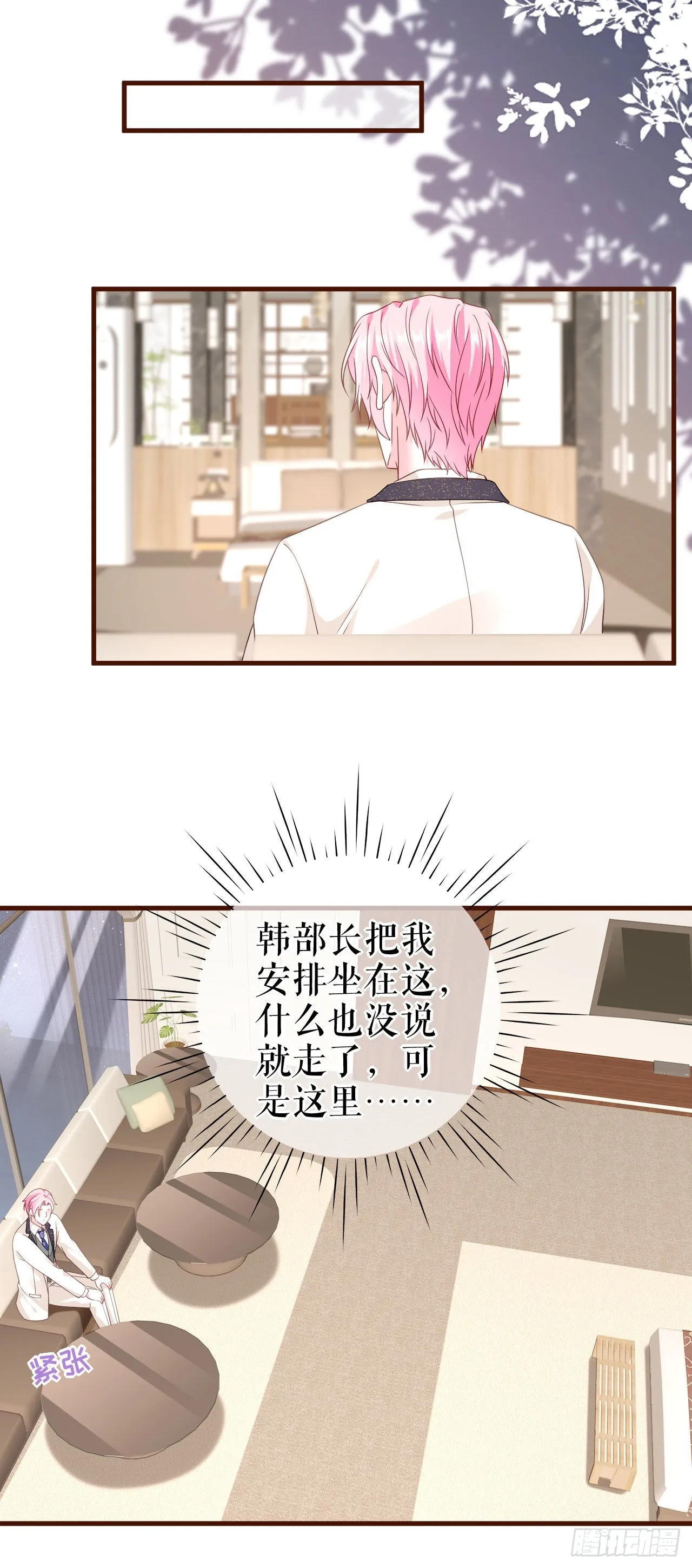 第24话 独自见偶像 第20页