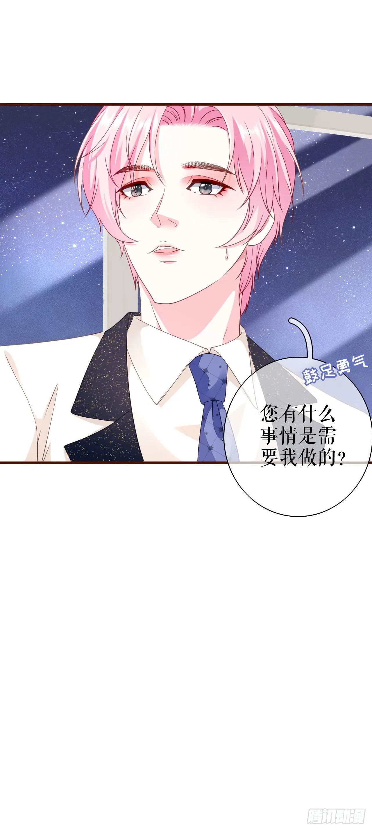 第24话 独自见偶像 第26页